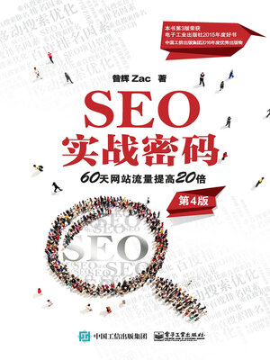 cover image of SEO实战密码
